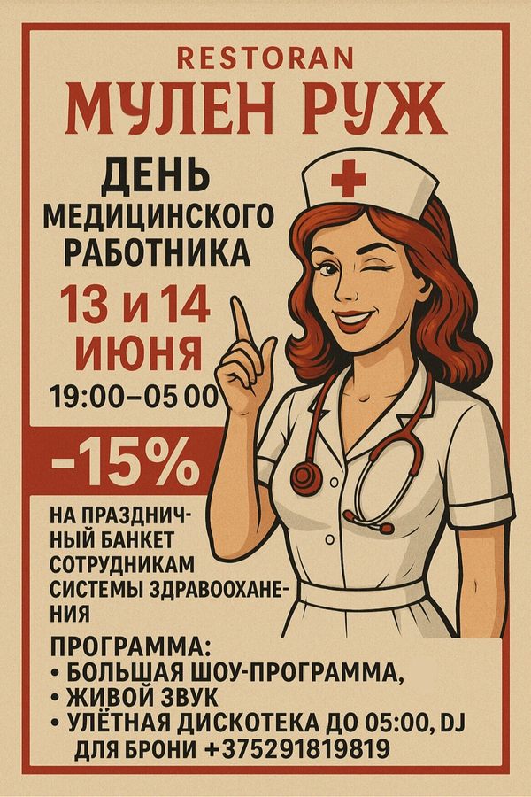 День медицинского работника