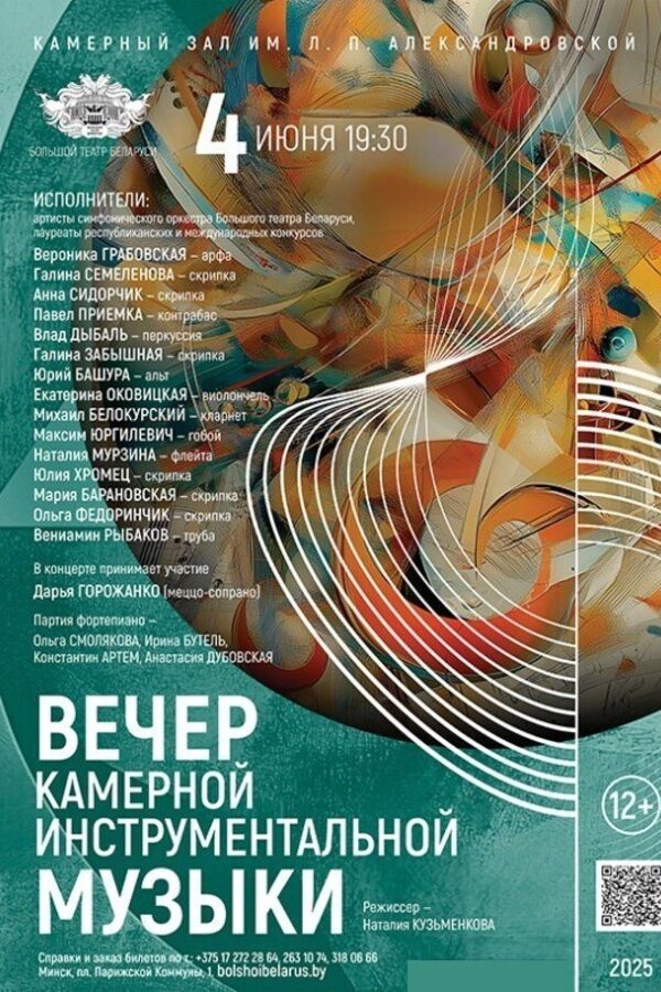 Вечер камерной инструментальной музыки