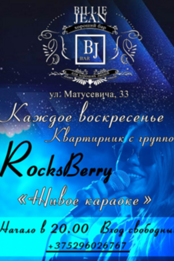 Квартирник с группой Rocksberry