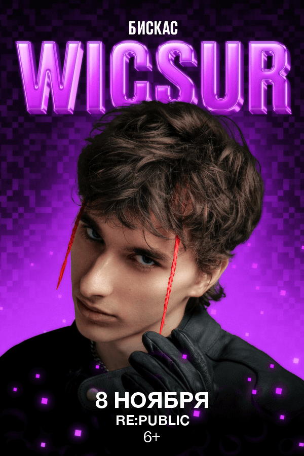 Wicsur (Бискас)