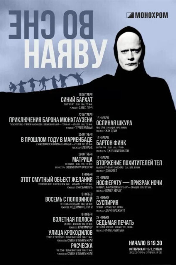 Cinemascope. Седьмая печать