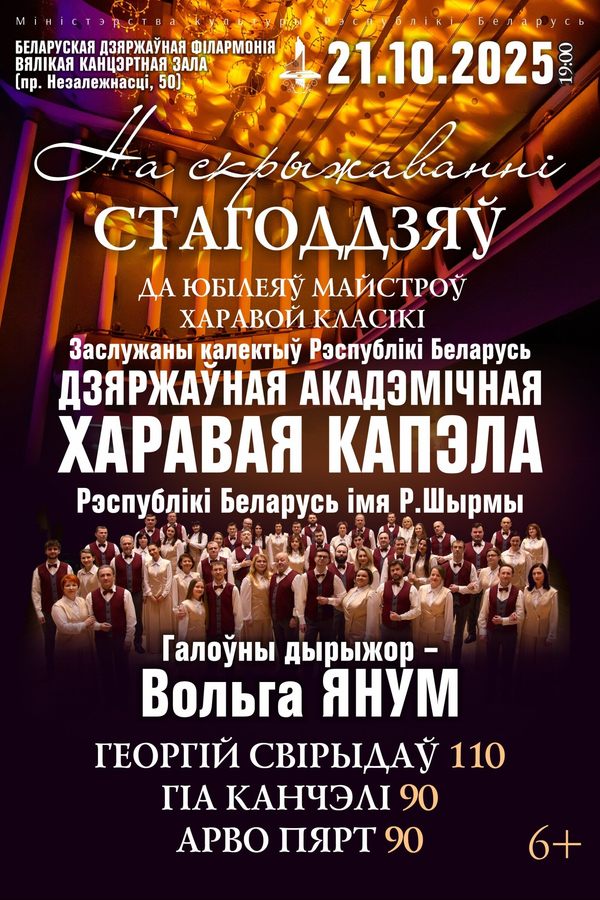 Концерт «На пересечении столетий‎»‎