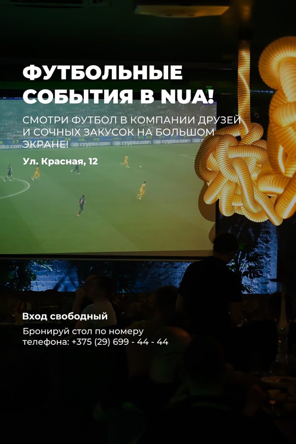 Футбольные события в Nuahule Minsk