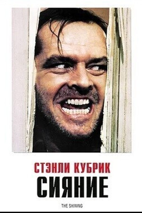 Сияние (SUB)