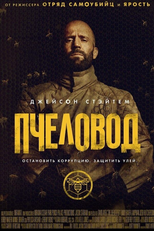 Пчеловод