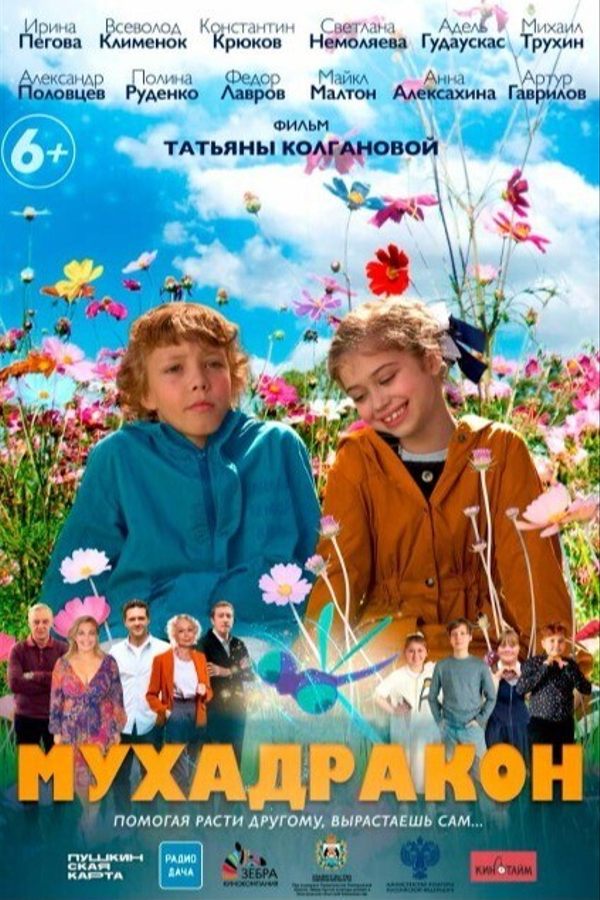 Мухадракон
