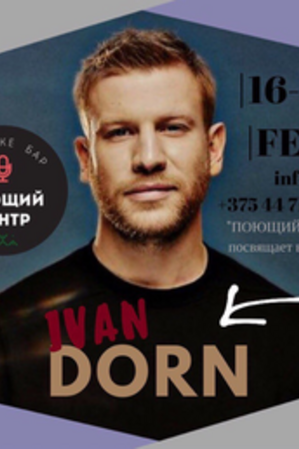 Ivan Dorn