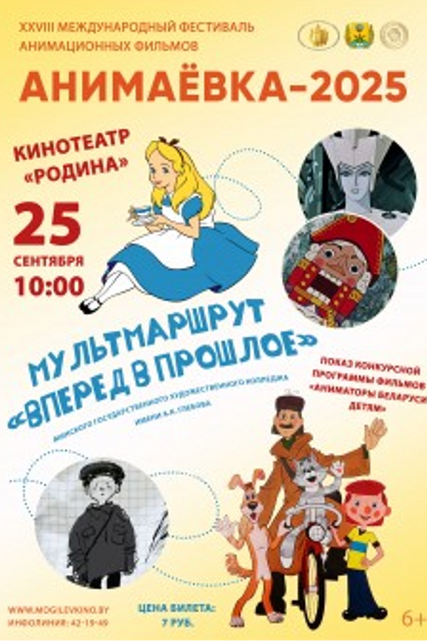 Мультмаршрут «Вперед в прошлое»