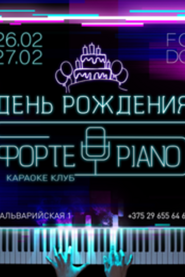 День рождения караоке-клуба «ФортеPiano»