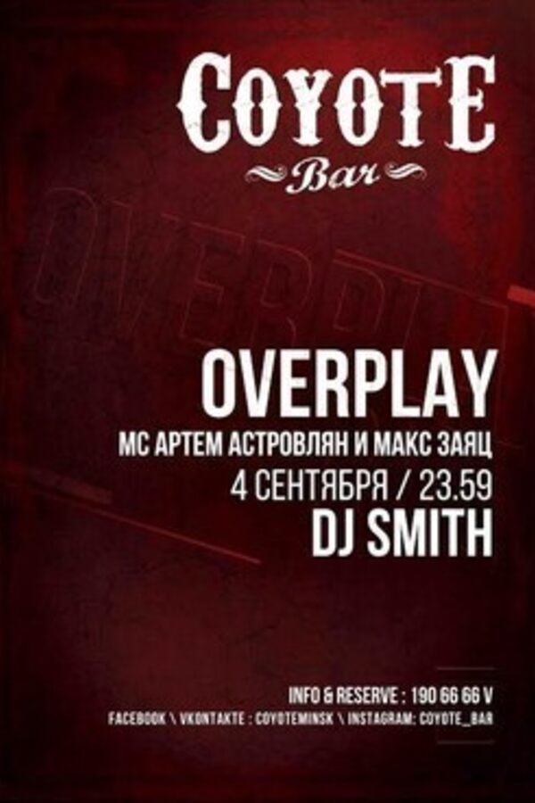 Концерт группы OverPlay