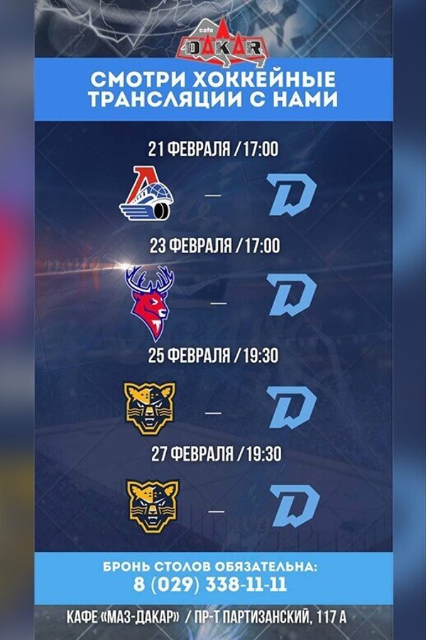 Спортивные трансляции в спорт-баре МАЗ-Dakar