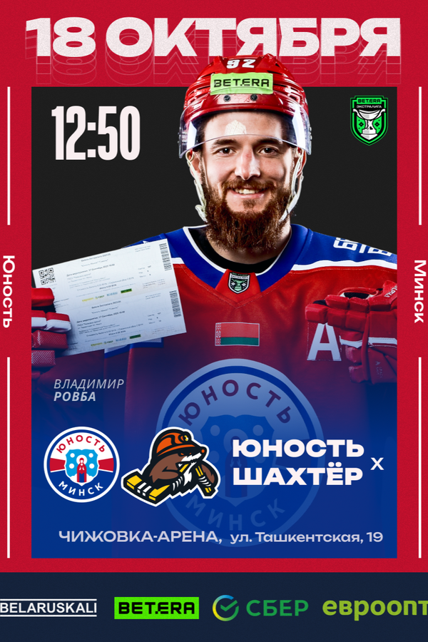 «Юность-Минск» — «Шахтер»