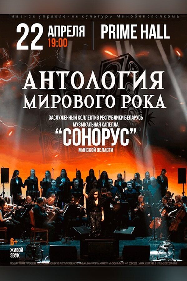 Концертная программа «Антология мирового рока»