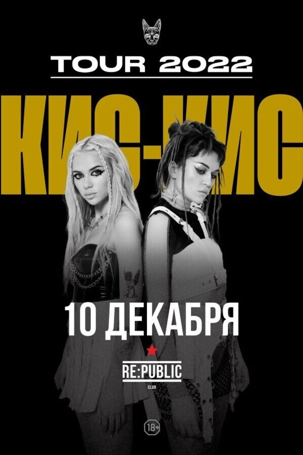 Концерт группы Кис-Кис