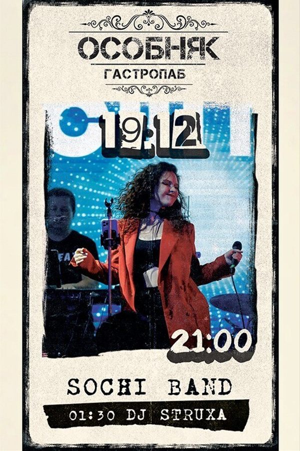 Sochi Band / Dj Struxa