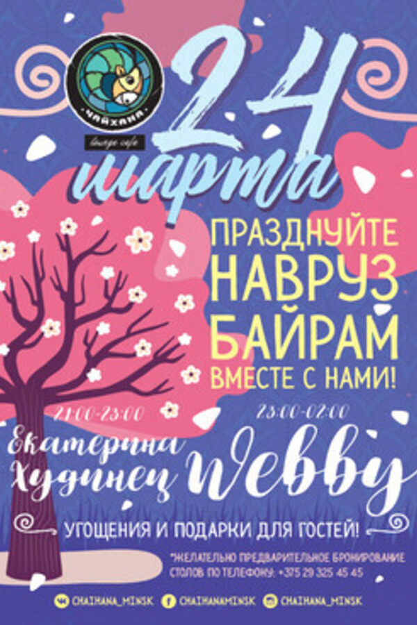 Екатерина Худинец & Webby