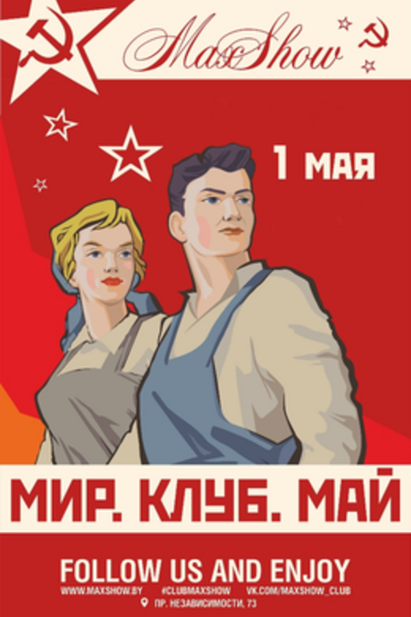 Мир. Клуб. Май