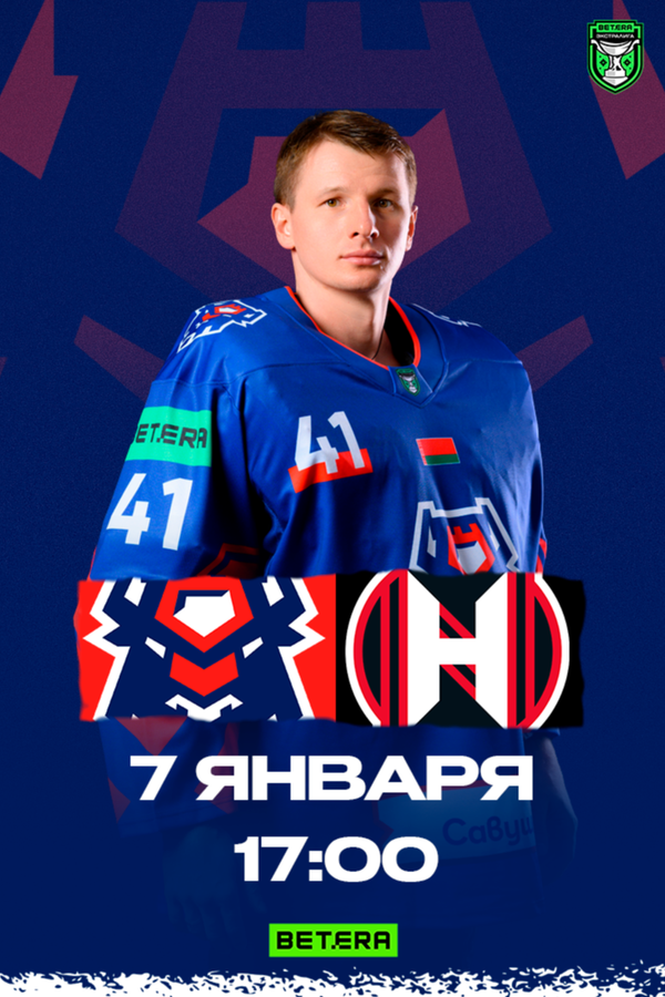 ХК «‎Брест» — ХК «‎Неман»