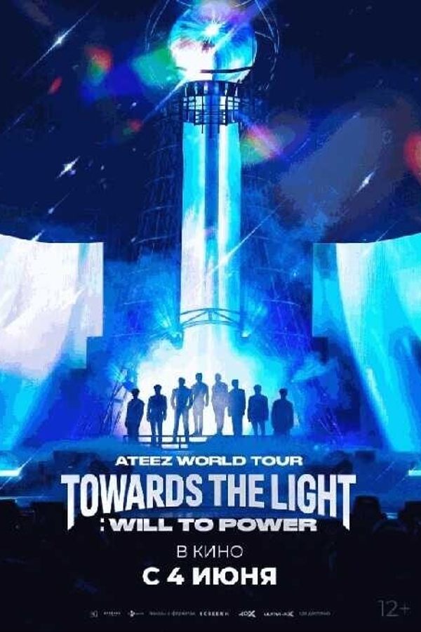 Ateez World Tour [Towards The Light: Will To Power] в Сеуле