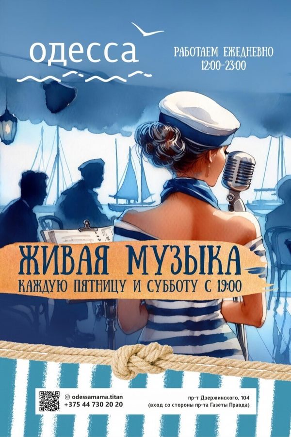 Живая музыка в кафе «Одесса-мама»