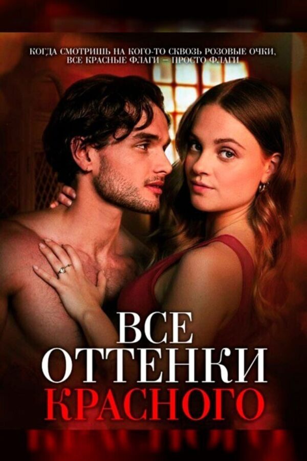 Все оттенки красного