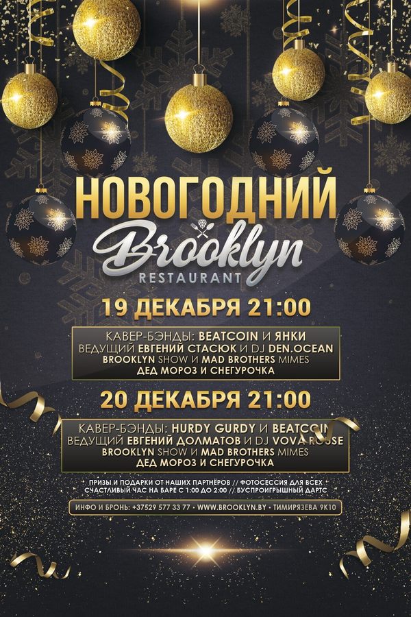 Новогодний Бруклин
