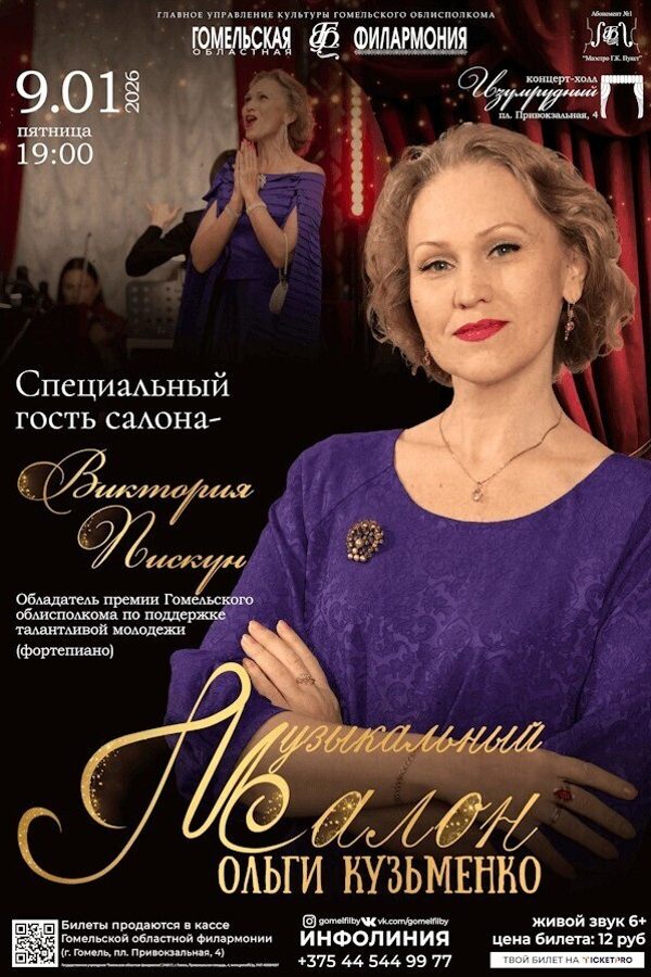 Музыкальный салон Ольги Кузьменко