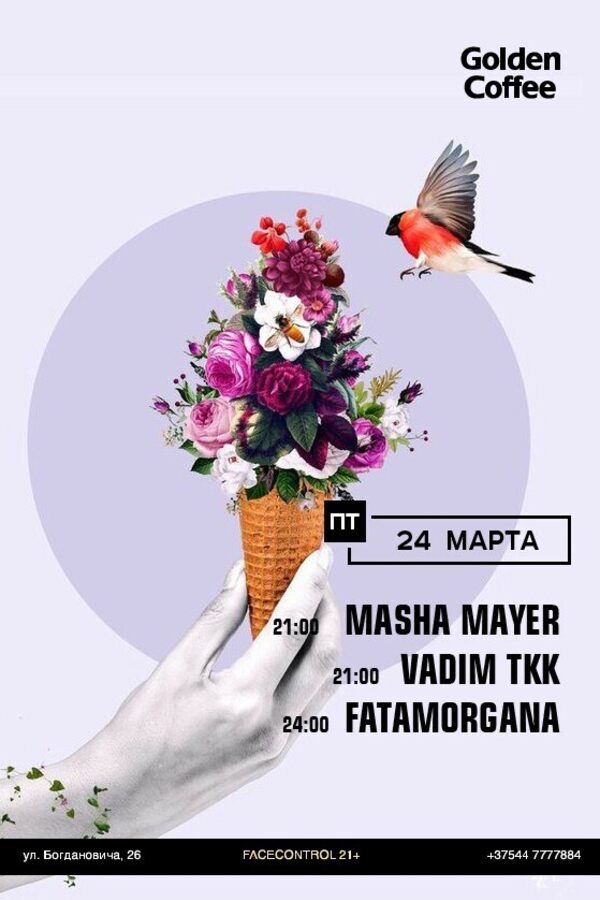 Маша Майер / Vadim TKK / Fatamorgana