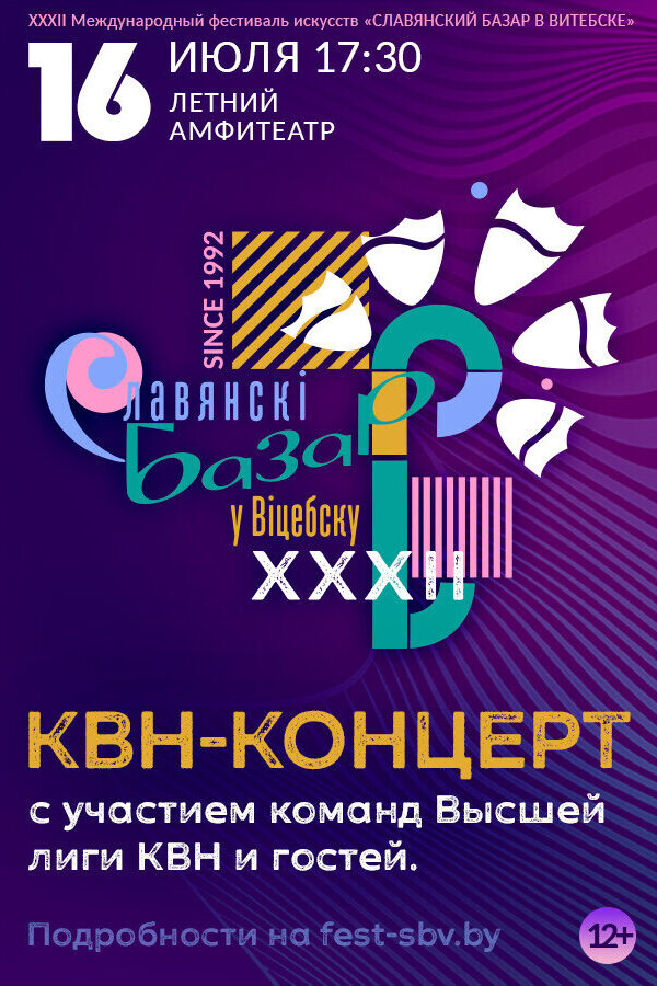 КВН-концерт с участием команд Высшей Лиги КВН