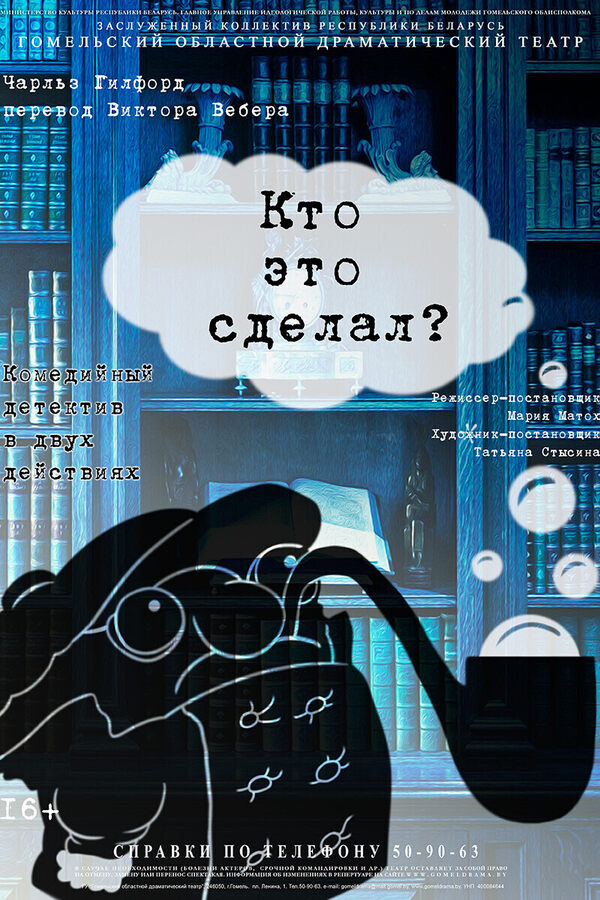 Кто это сделал?