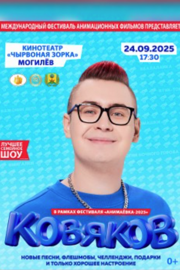 Семейное шоу артиста Влада Кобякова