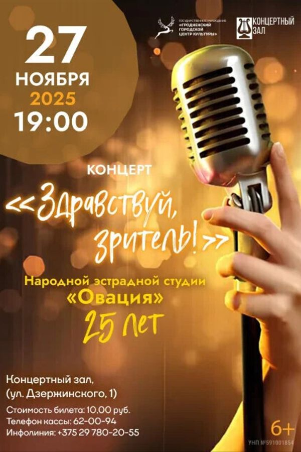 Концерт народной эстрадной студии «‎Овация»