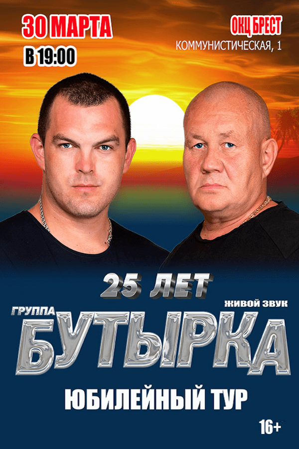 Группа «‎Бутырка»