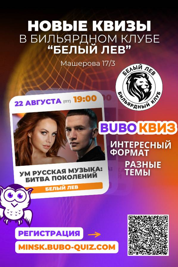 Bubo Квиз