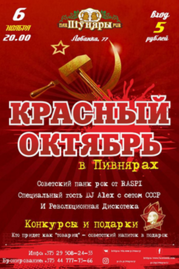 Красный октябрь