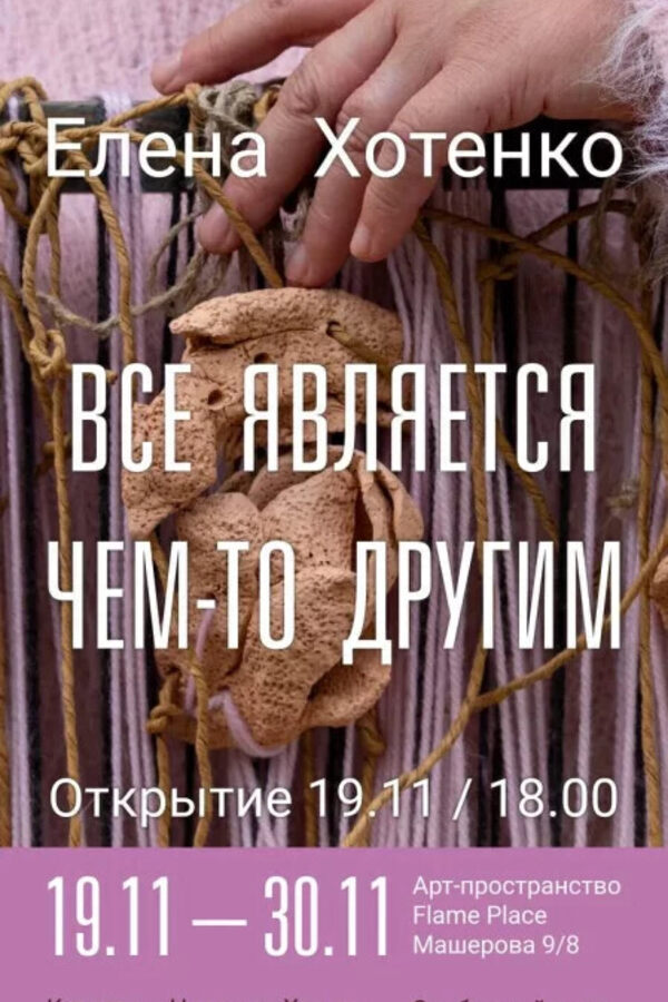 Все является чем-то другим