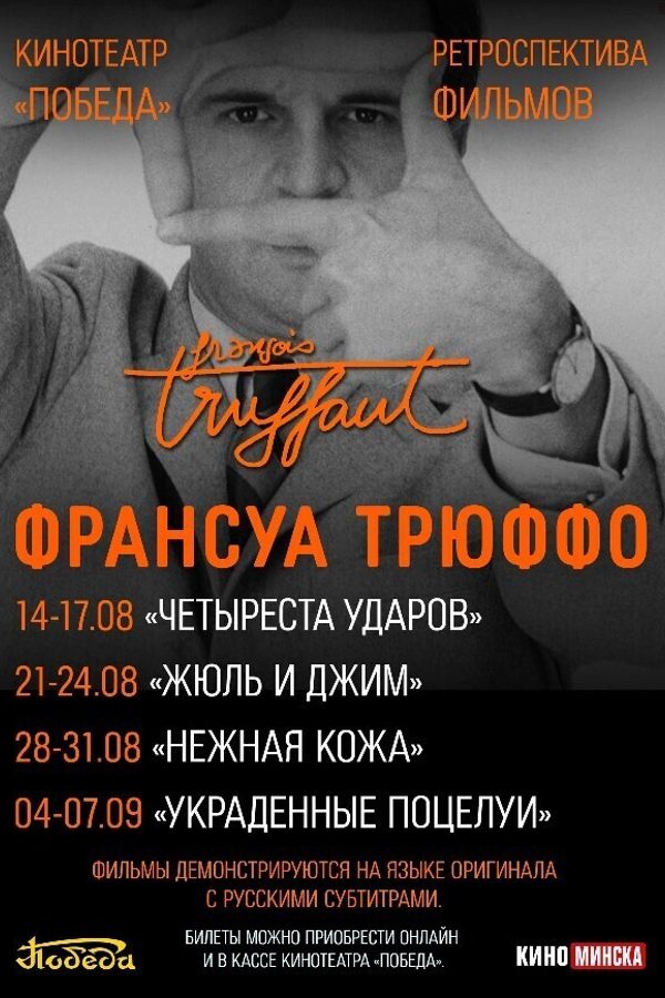 Украденные поцелуи. Ретроспектива фильмов (SUB)