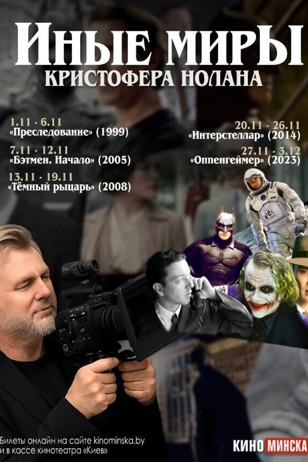 Преследование