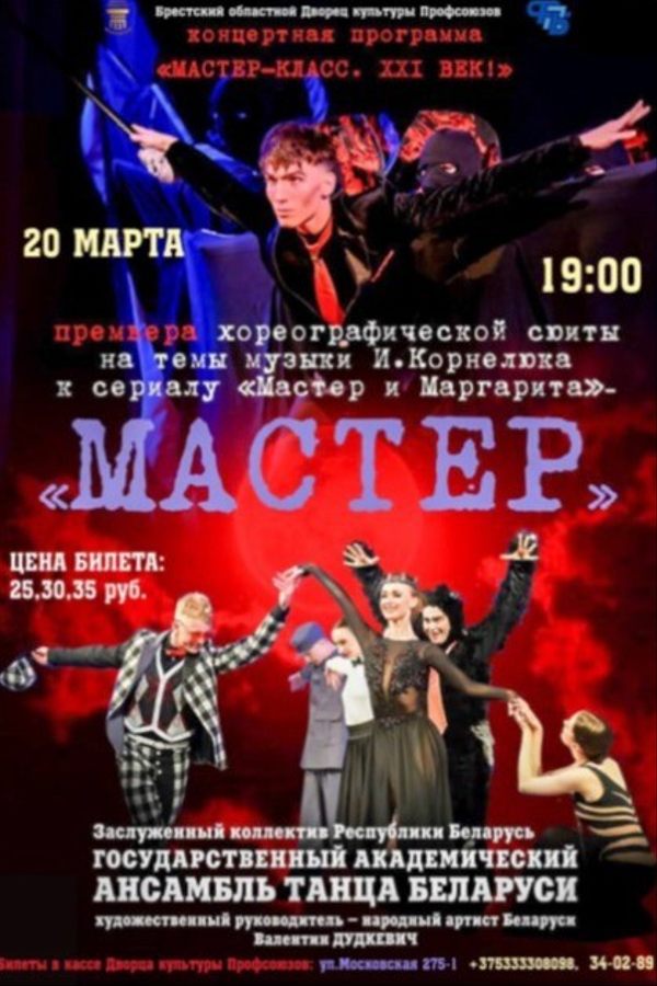 Концертная программа «‎Мастер-класс. XXI век»‎