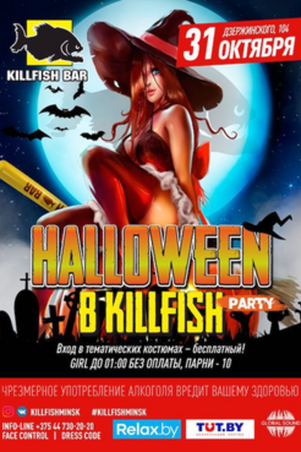 Halloween в баре «KillFish»