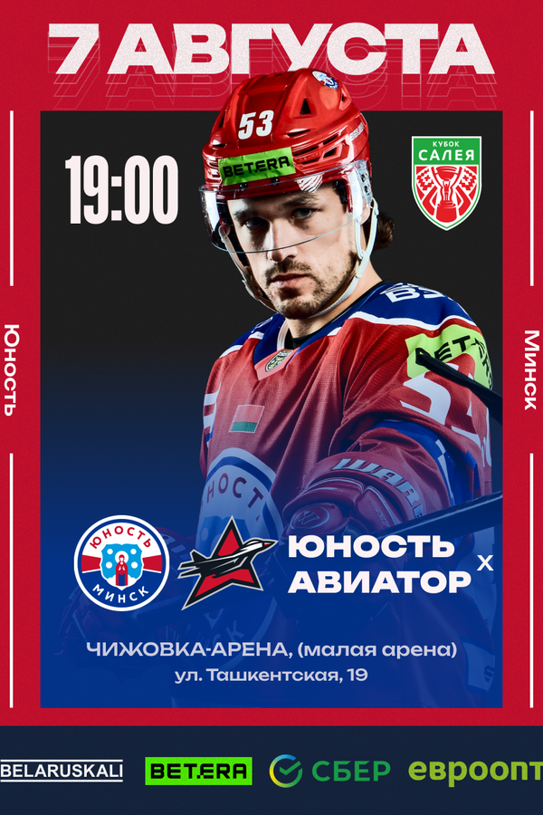 «‎Юность-Минск» — «‎Авиатор-Барановичи»