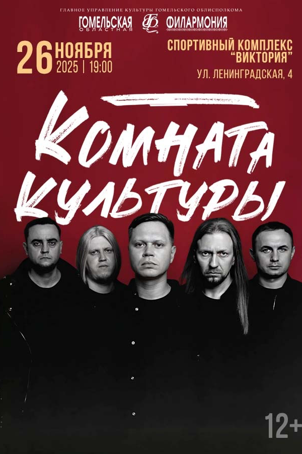 Концерт группы «Комната культуры»