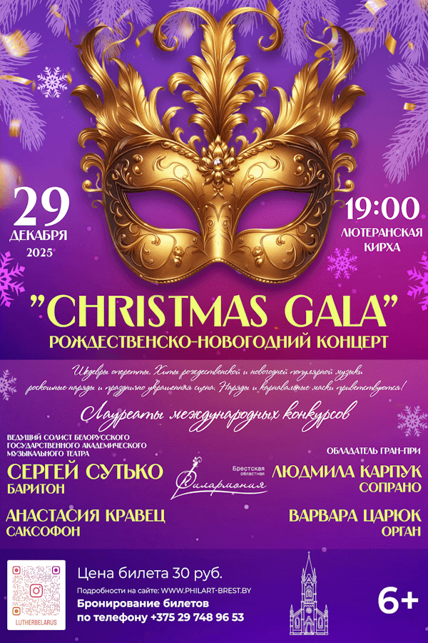Рождественско-новогодний концерт «‎Сhristmas Gala»