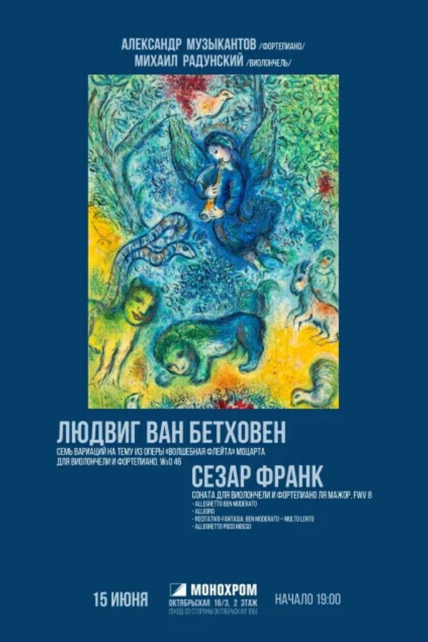 Концерт «‎Бетховен, Франк»‎