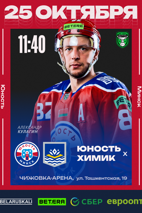 «Юность-Минск» — «Химик»