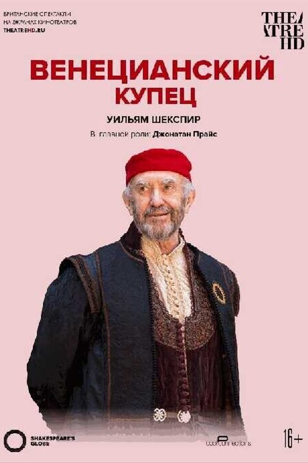 TheatreHD: Венецианский купец (RU SUB)