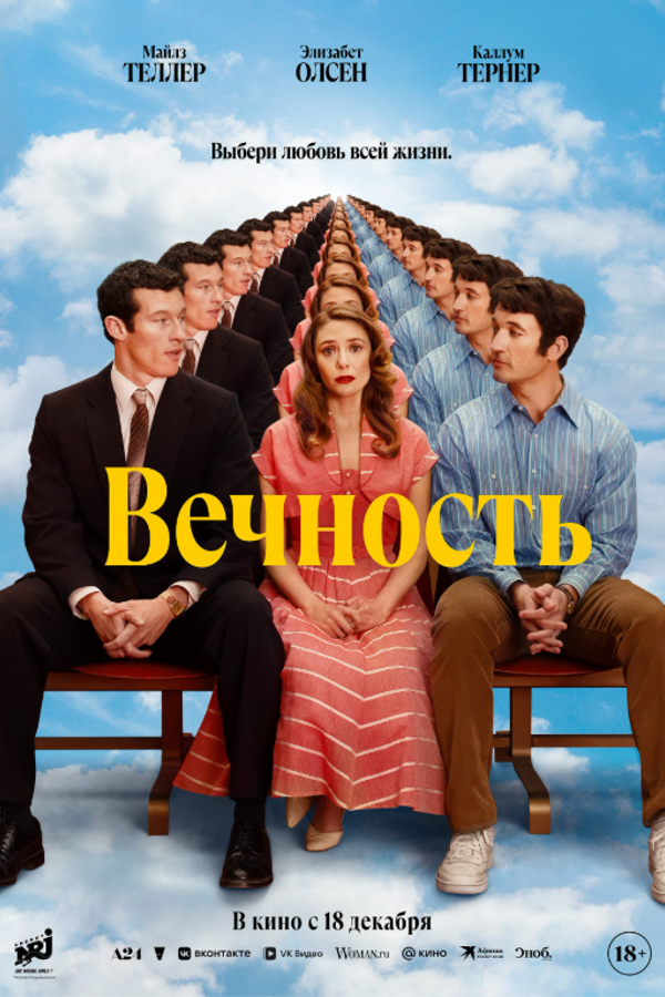 Preview Screening «Вечность»