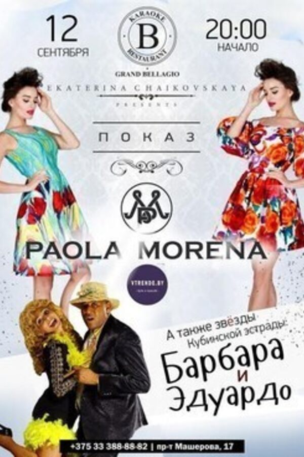 Показ Paola Moreno в рамках проекта pre-party