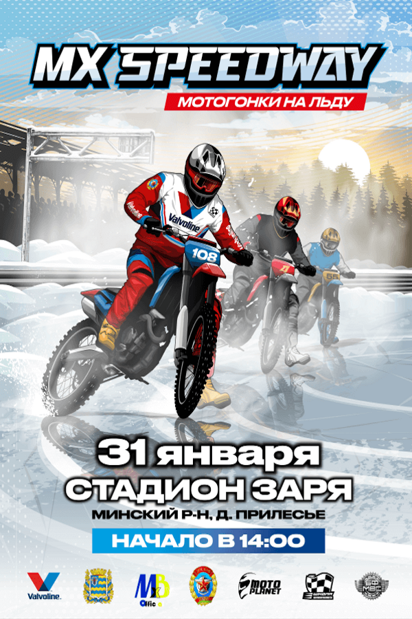 Соревнования «Мотогонки на льду Mx Speedway»