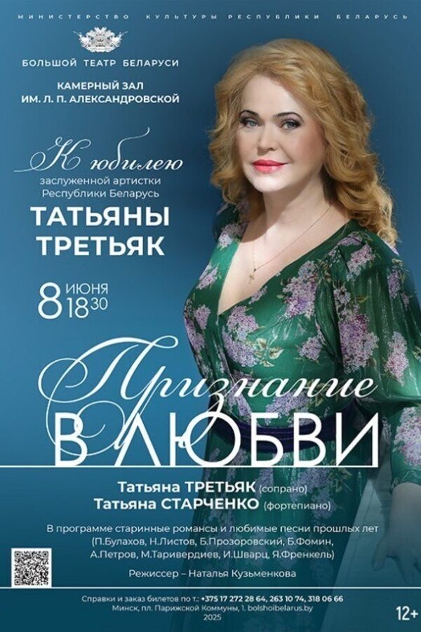 Концерт «Признание в любви»